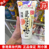 香港代购sana莎娜豆乳洗面奶 洁面乳 深层清洁补水保湿温和护肤品