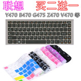联想Z460 Y470 B470 G475 Z470 V470 B480 G485 G475键盘保护贴膜