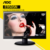 Aoc/冠捷E950SN 19英寸 16:10 LED台式机电脑液晶显示器