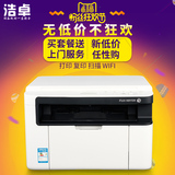 富士施乐M118W无线网络黑白激光打印机打印复印扫描商务一体机