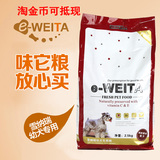 WEITA味它雪纳瑞幼犬专用狗粮香米配方2.5kg犬主粮鸡肉味专用粮