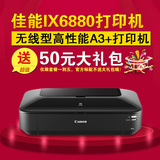 佳能IX6880商用无线WIFI彩色高速高性能打印机A3+文档照片打印