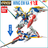 万代高达模型 1/144 RG 20 WING Gundam EW KA 卡版飞翼 卡飞敢达