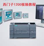 西门子S7-1200 PLC编程学习视频教程(跟我学系列视频教程)