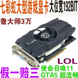 七彩虹大型游戏显卡GTX550TI 1G DDR5独立显卡 LOL剑灵天涯超流畅