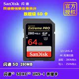 SanDisk闪迪SD卡64G 280M U3 4K高清 64G相机存储卡 摄像内存卡