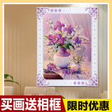 买画送相框紫色优雅满钻钻石画魔方圆钻客厅卧室系列花卉十字绣