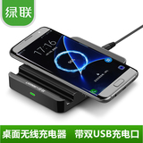 绿联手机无线充电器QI认证带双USB三星s6edge+s7 note5无线充电板