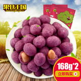 【果仓王国-紫薯花生168g*2】办公室休闲零食坚果炒货特产