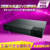 Sony/索尼 BDP-S5500 3D蓝光高清dvd影碟机蓝光播放器