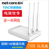 正品磊科netcore750M 11AC双频无线家用路由器wifi三天线路由器
