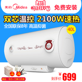 Midea/美的 F40-21WB1(E)(遥控)/WA1电热水器淋浴热水器40升正品