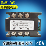三相固态继电器40A交流调压器三相可控硅模块固态接触器KSG3-40A