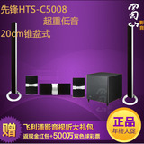 Pioneer/先锋 HTS-C5008豪华7.1声道家庭影院套装5.1先锋音箱音响