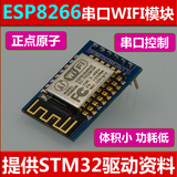 ESP8266 串口转WIFI模块 串口透传模块 STM32驱动 开发板配套