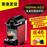 进口雀巢胶囊咖啡机nespresso EN125 pixie咖啡胶囊机家用全自动