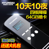 韩国现代64G插卡录音笔 微型专业高清远距正品声控降噪 超长待机