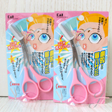 日本代购 KAI贝印 修眉剪刀带眉梳子刷不锈钢化妆剪工具套装包邮