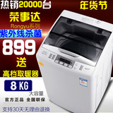 正品荣事达8KG波轮全自动洗衣机家用静音杀菌消毒7.5KG热烘干风干
