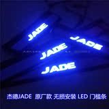 本田杰德 凌派 迎宾踏板 原厂款LED踏板 JADE带灯门槛条 冷光踏板