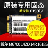 戴尔笔记本固态硬盘Msata接口ssd 128G M6700 14ZD 14R 1618S
