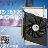 Sapphire/蓝宝石 R9 380 2G D5 超白金 ITX台式机电脑游戏显卡
