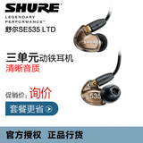 Shure/舒尔 SE535 LTD重低音动铁耳机入耳式HIFI手机通用音乐耳塞