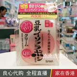 香港代购 日本SANA豆乳美肌Q10弹力保湿面霜50g 抗皱紧致 莎娜