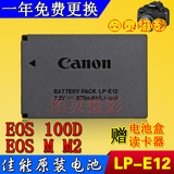 佳能LP-E12原装电池EOS 100D EOS M M2 M10 Kiss X7微单相机单反