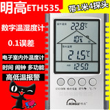 明高ETH535电子温度计 家用室内高精度温湿度计 带1.5米探头