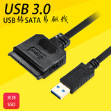 帝特转接线SATA转USB3.0接口USB3.0易驱线连接线2.5寸笔记本硬盘