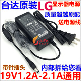 真品 台达LG显示器电源适配器 E2249 19V2.1A 1.2A 1.3A送进口线