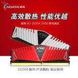 AData/威刚 8G DDR4 2400游戏威龙 单条台式机游戏内存8G 超2133