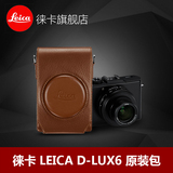 徕卡 LEICA 莱卡 D-LUX6 DLUX6 D6 原装包 原装皮套 18727 包邮