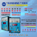sunshine P-1503T可调直流稳压电源 30V 3A数显手机电脑维修专用
