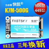 士必得 K7M-500G固态硬盘mSATA快凯SATA3笔记本专用SSD非512G