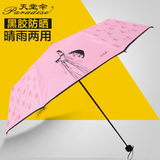 天堂伞防晒防紫外线晴雨两用遮阳伞女雨伞折叠学生韩国创意太阳伞