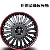 汽车个性贴纸14 15 16 17 18寸碳纤维反光轮圈贴轮胎车贴轮毂贴纸