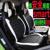奔驰smart座套smart精灵座套新款15款奔驰smart座套斯玛特皮座套