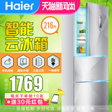 Haier/海尔 BCD-216SDEGU1 智能冰箱三门家用216L电脑控温一级