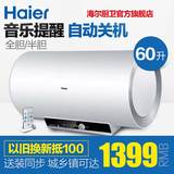 Haier/海尔 EC6003-I/60升/洗澡淋浴/储热电热水器/送装同步