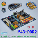 超兼容 技嘉P43 DDR2 主板 1600总线 兼容至强775 771CPU 成色好