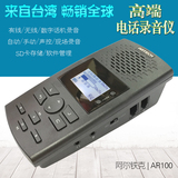 阿尔铁克AR100录音电话机 无线固话座机录音 录音盒自动办公 SD卡