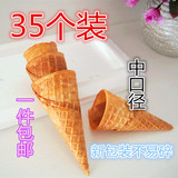 蛋筒脆皮冰淇淋甜筒送纸套23度（中口径）35个小包装