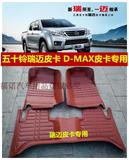江西五十铃皮卡汽车D-MAX皮卡瑞迈皮卡专车专用全包围压痕脚垫