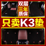 起亚K3S脚垫 K3脚垫 防水原车改装专用大双层全包围丝圈汽车脚垫
