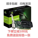 包邮 丽台Quadro K620专业设计图形工作站绘图2G显卡原装盒包三年