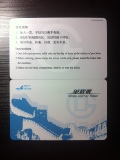 北京地铁卡 单程票 YC14110101RG 白卡无广告 长城图新卡