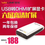 包邮睿因正品USB外置显卡usb2.0 to HDMI 外接多屏显卡6屏分屏器