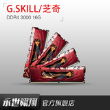 芝奇 DDR4 3000 16G 台式机内存 F4-3000C15Q-16GRR 欢迎选购